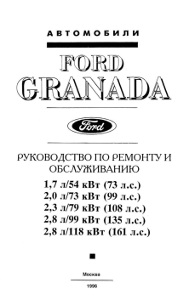 Книга Форд Гранада